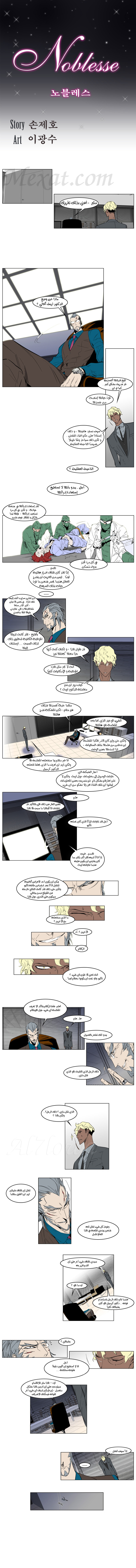 Noblesse: Chapter 153 - Page 1