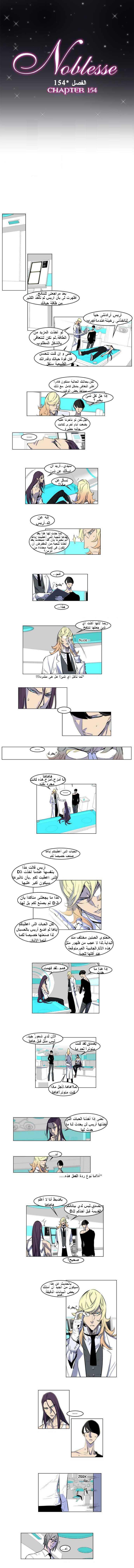 Noblesse: Chapter 154 - Page 1
