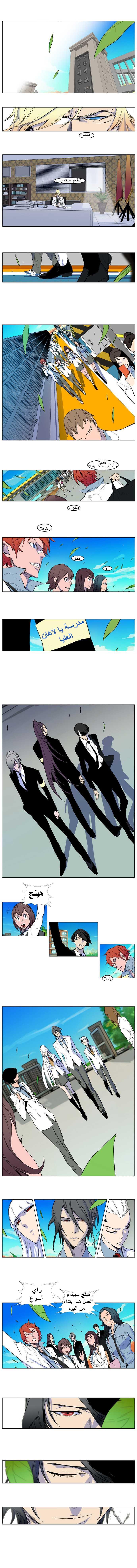 Noblesse: Chapter 154 - Page 3