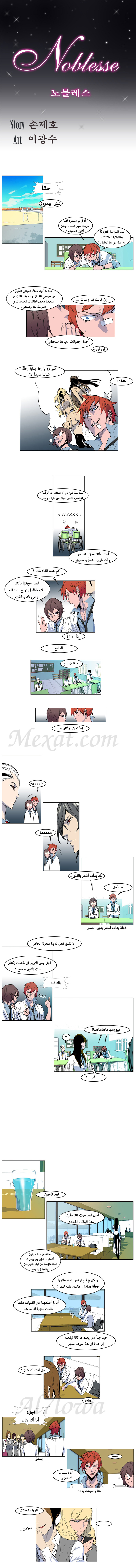 Noblesse: Chapter 155 - Page 1