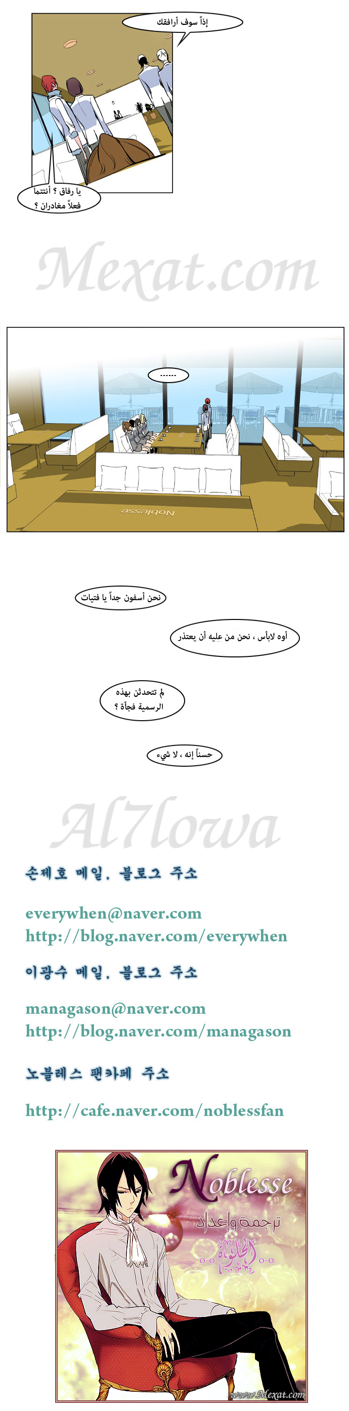 Noblesse: Chapter 155 - Page 5