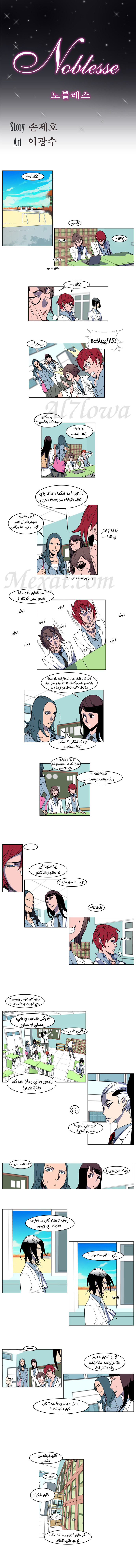 Noblesse: Chapter 156 - Page 1