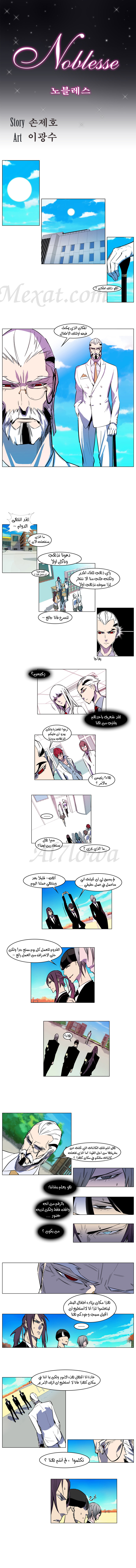 Noblesse: Chapter 157 - Page 1