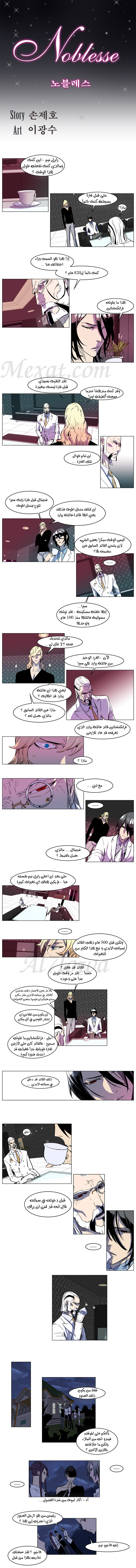 Noblesse: Chapter 158 - Page 1