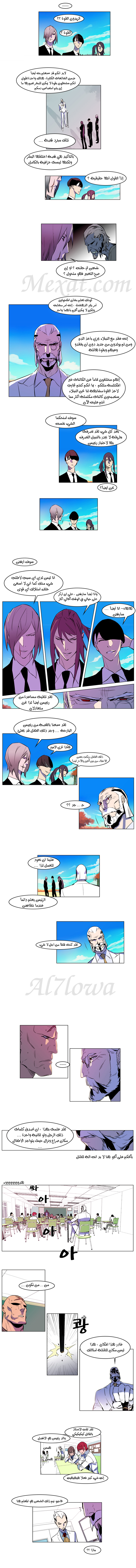 Noblesse: Chapter 159 - Page 2