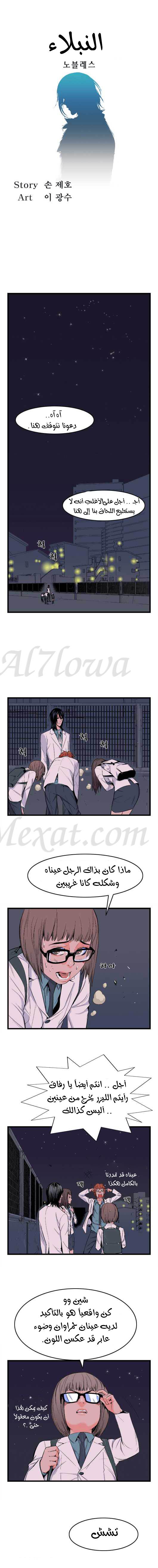 Noblesse: Chapter 16 - Page 1