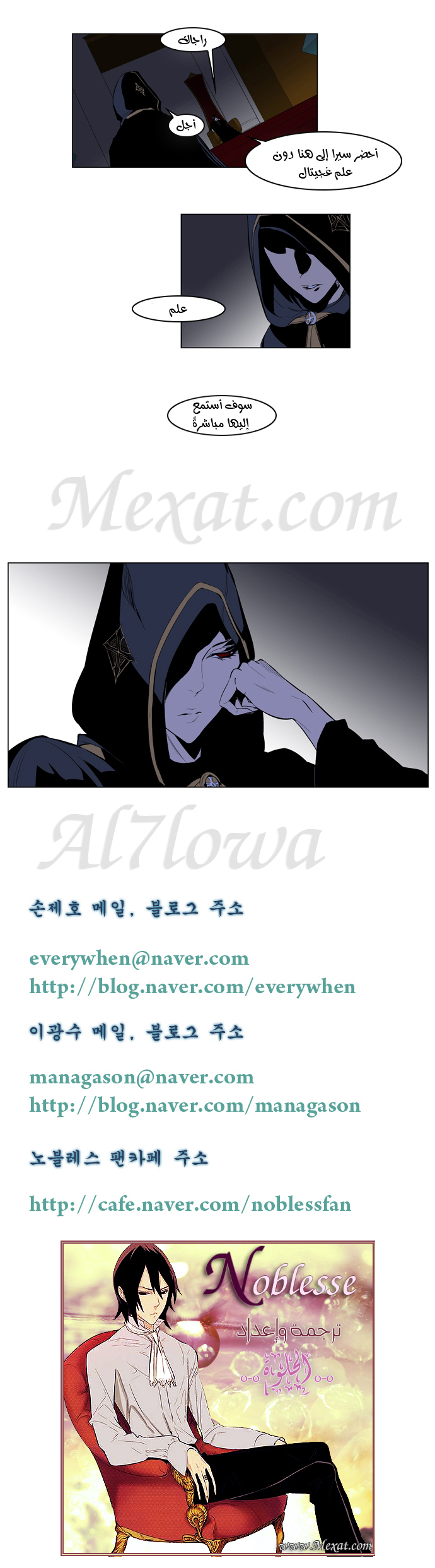 Noblesse: Chapter 161 - Page 2