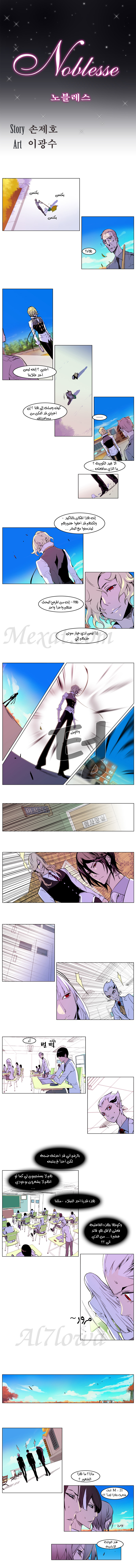 Noblesse: Chapter 163 - Page 2