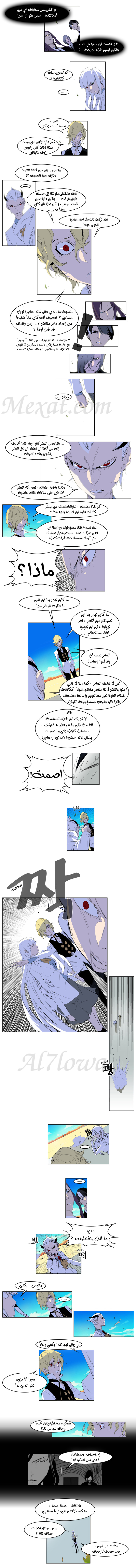 Noblesse: Chapter 164 - Page 3