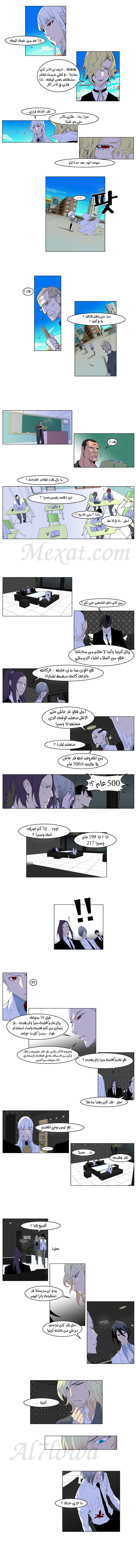 Noblesse: Chapter 164 - Page 4