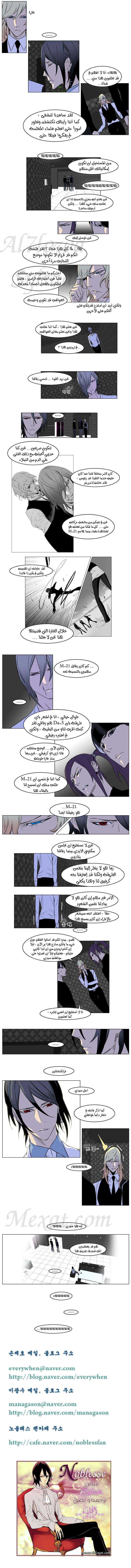 Noblesse: Chapter 165 - Page 4