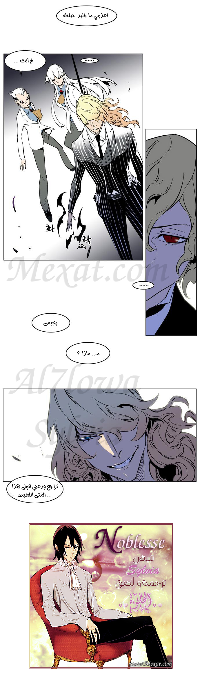 Noblesse: Chapter 167 - Page 5