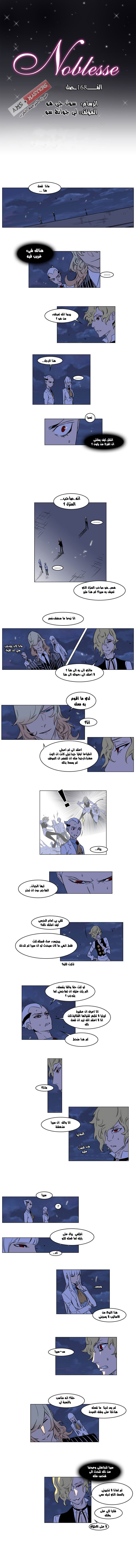 Noblesse: Chapter 168 - Page 1