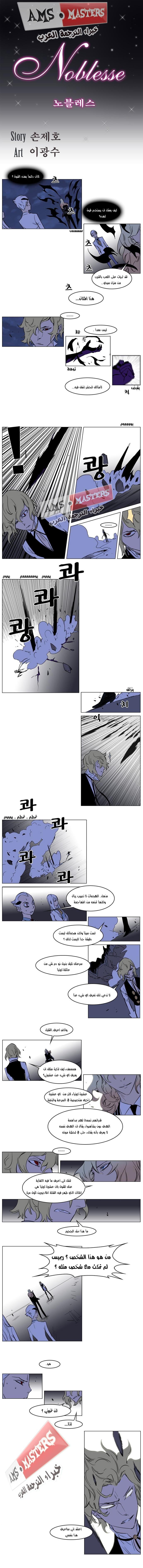 Noblesse: Chapter 169 - Page 1