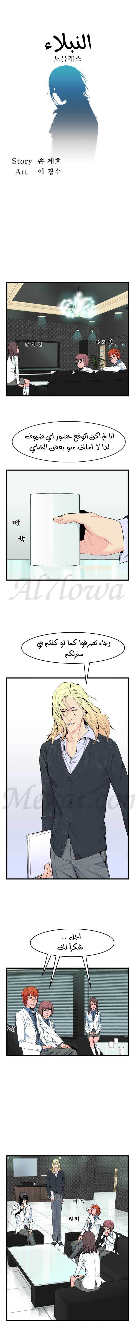 Noblesse: Chapter 17 - Page 1