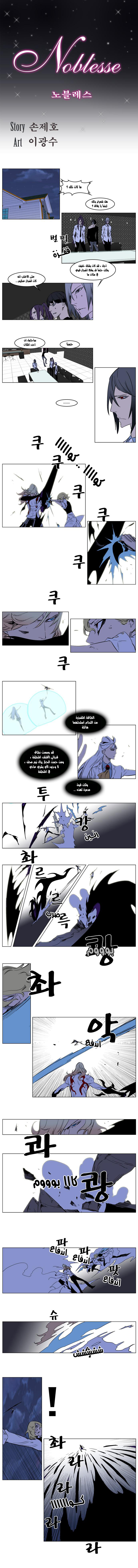 Noblesse: Chapter 171 - Page 1