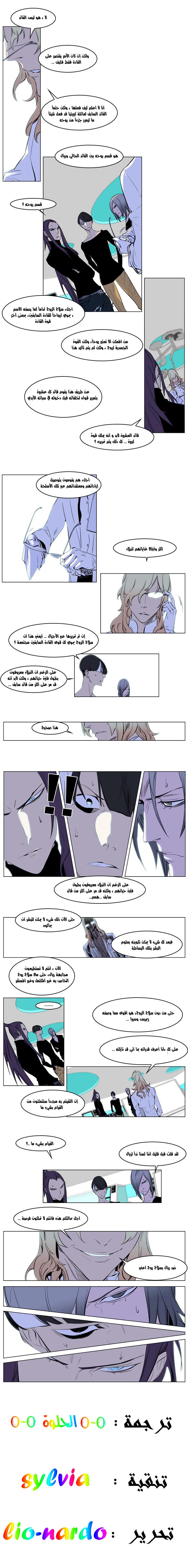 Noblesse: Chapter 172 - Page 3