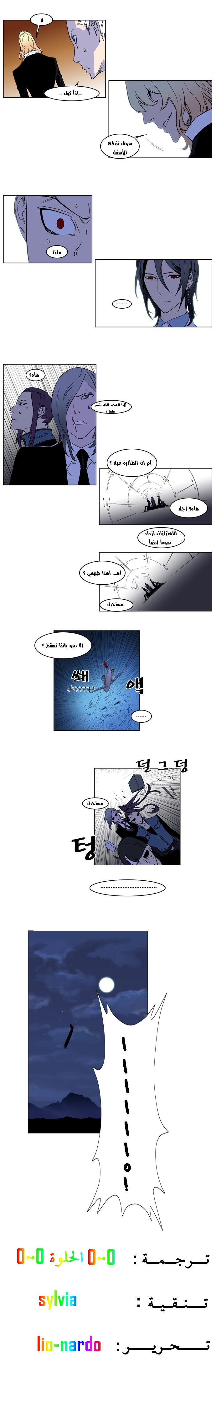 Noblesse: Chapter 174 - Page 5