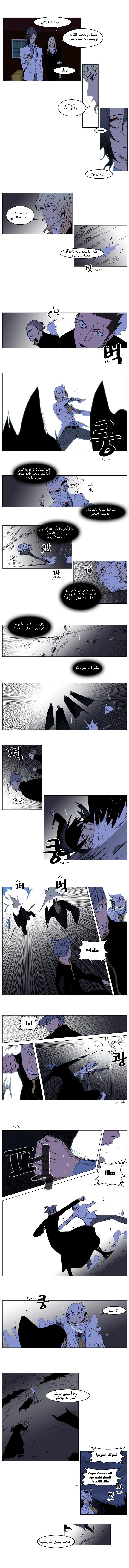 Noblesse: Chapter 177 - Page 3