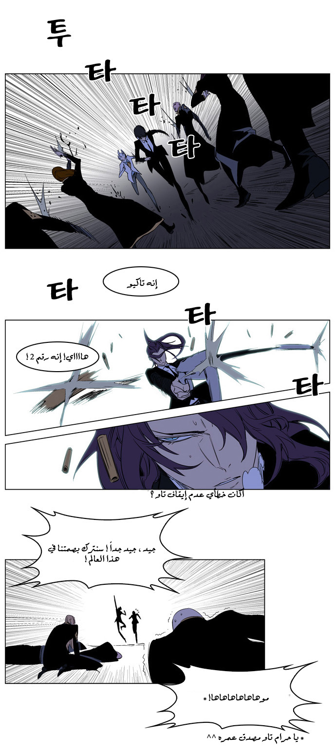 Noblesse: Chapter 179 - Page 5