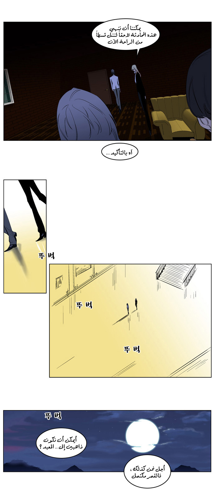Noblesse: Chapter 179 - Page 15