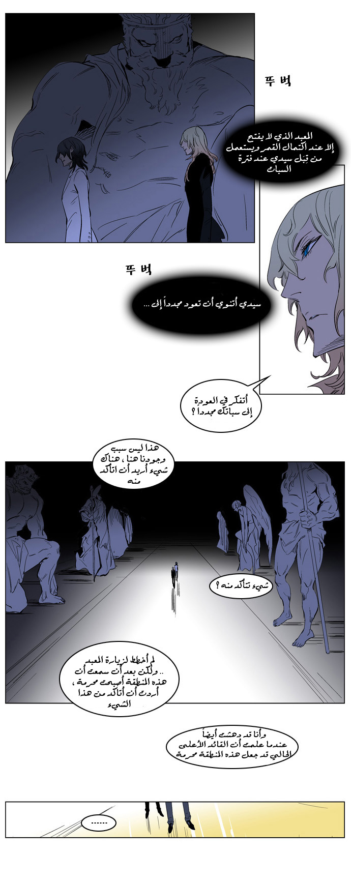 Noblesse: Chapter 179 - Page 16