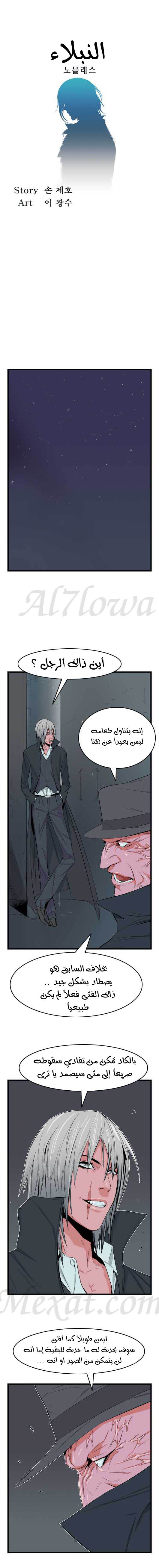 Noblesse: Chapter 18 - Page 1