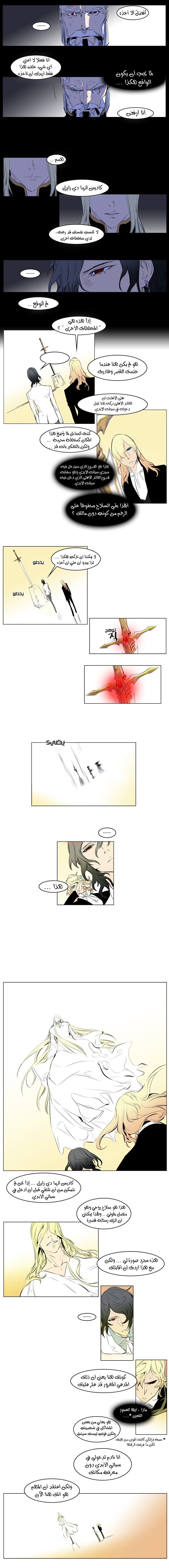 Noblesse: Chapter 180 - Page 3