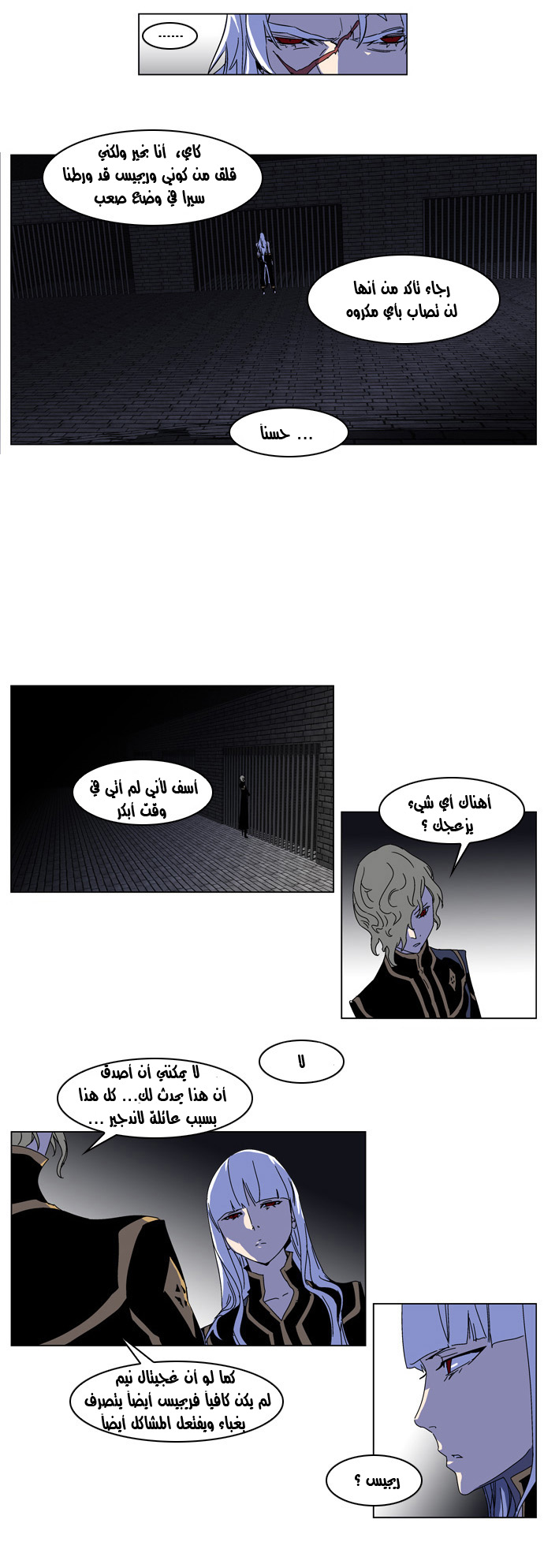 Noblesse: Chapter 181 - Page 5