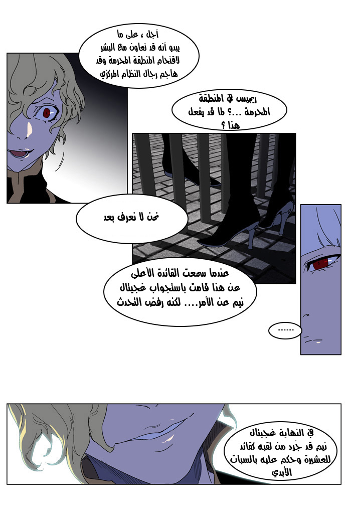 Noblesse: Chapter 181 - Page 6