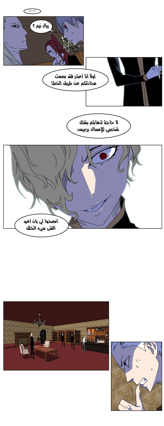 Noblesse: Chapter 181 - Page 11