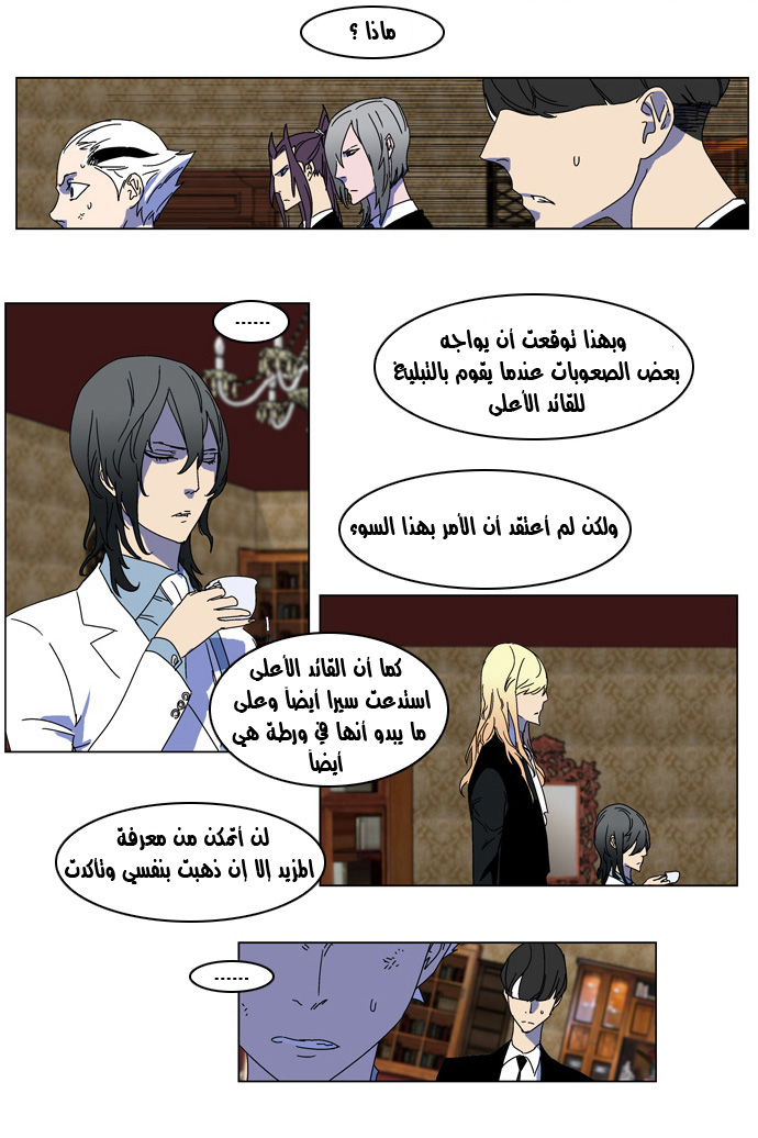 Noblesse: Chapter 181 - Page 13