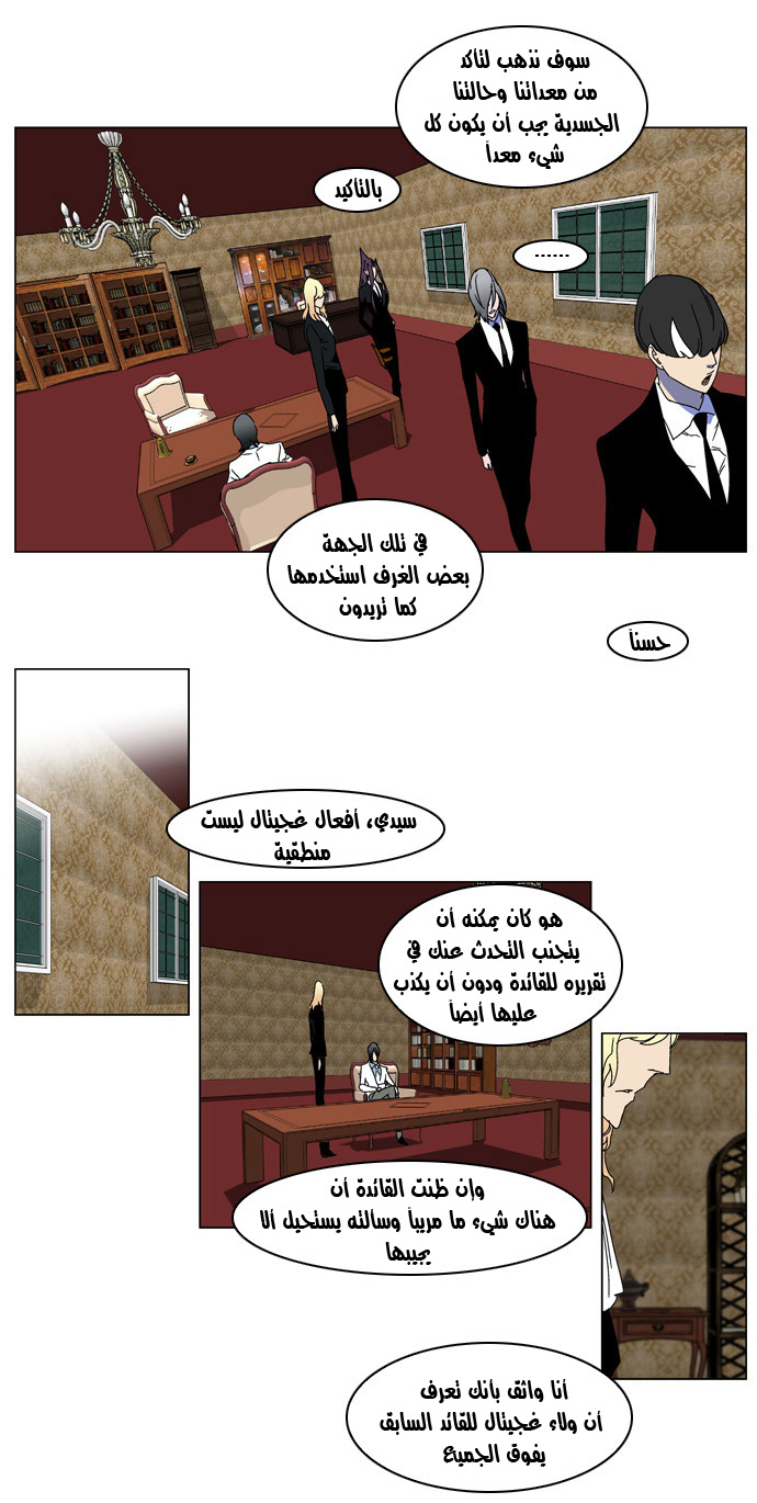 Noblesse: Chapter 181 - Page 15