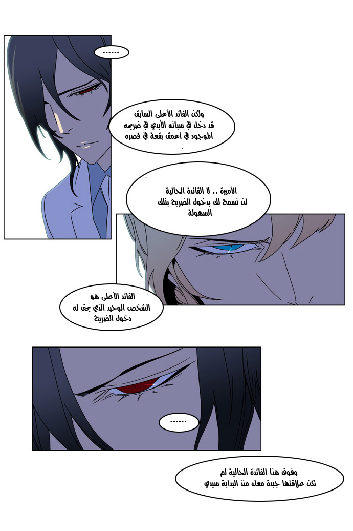 Noblesse: Chapter 181 - Page 17
