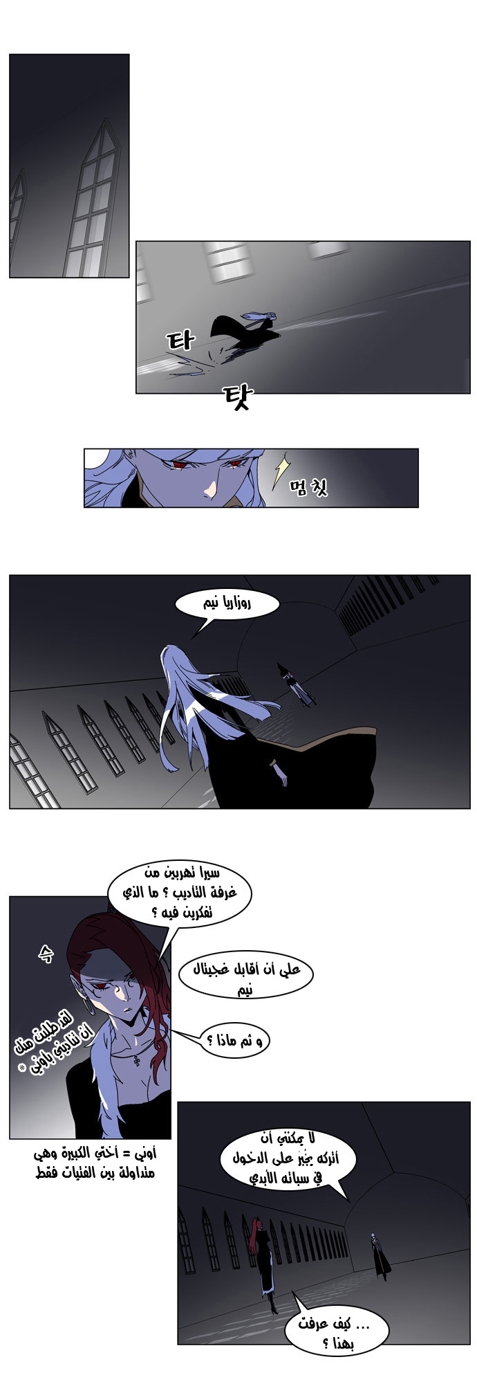Noblesse: Chapter 182 - Page 2