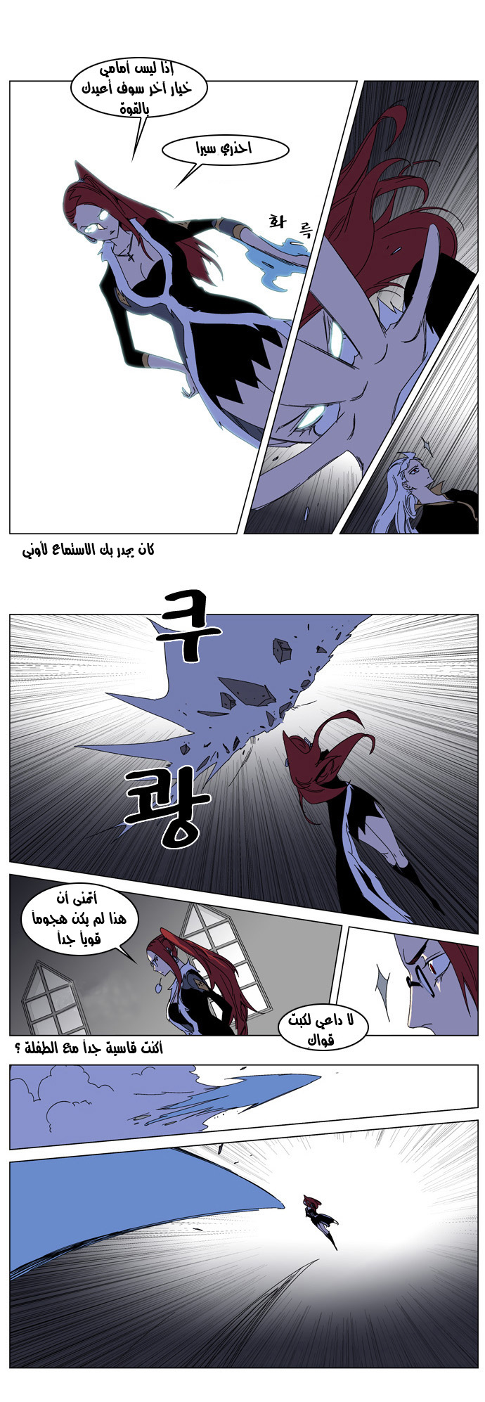 Noblesse: Chapter 182 - Page 5