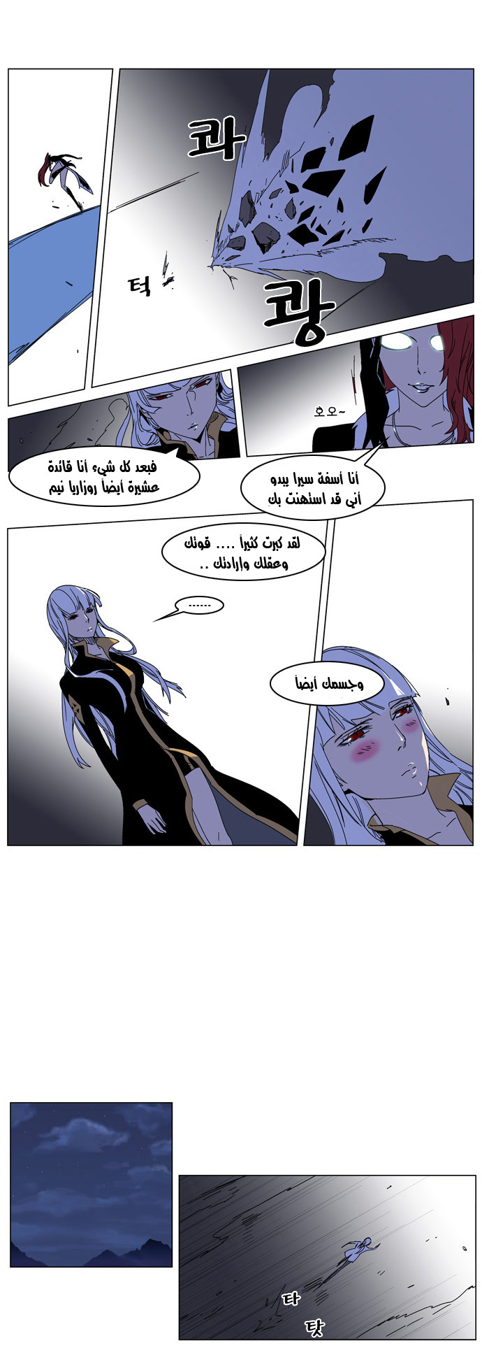 Noblesse: Chapter 182 - Page 6