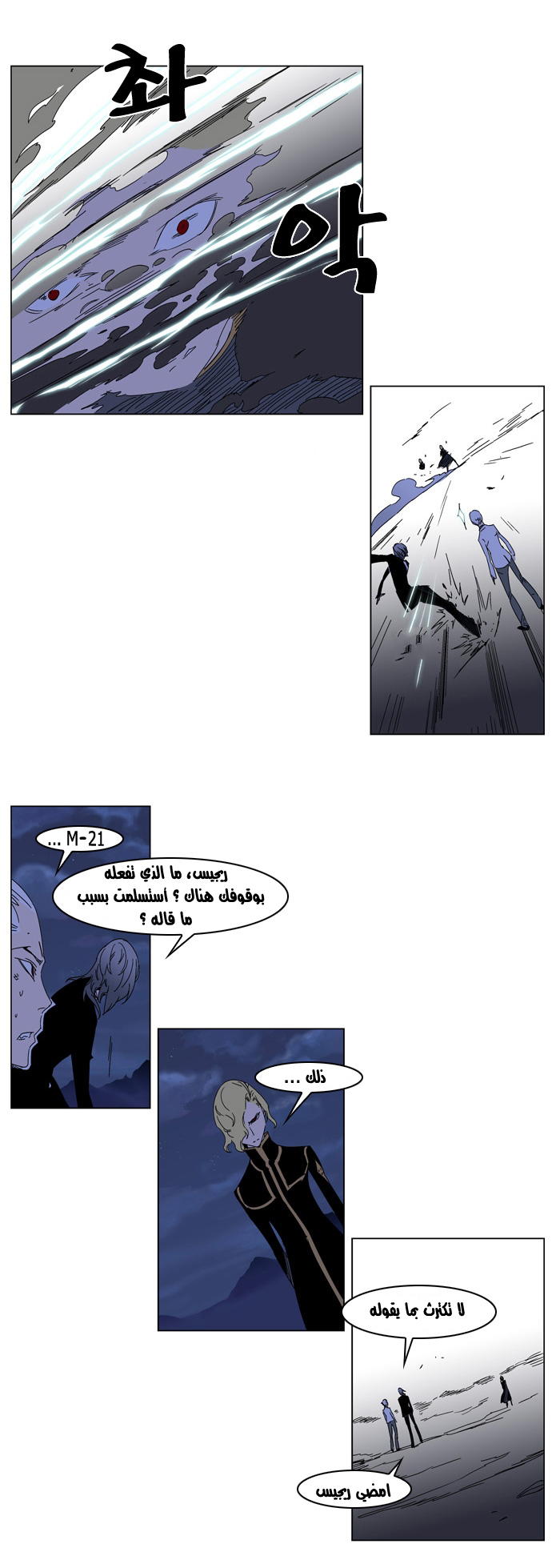 Noblesse: Chapter 183 - Page 8