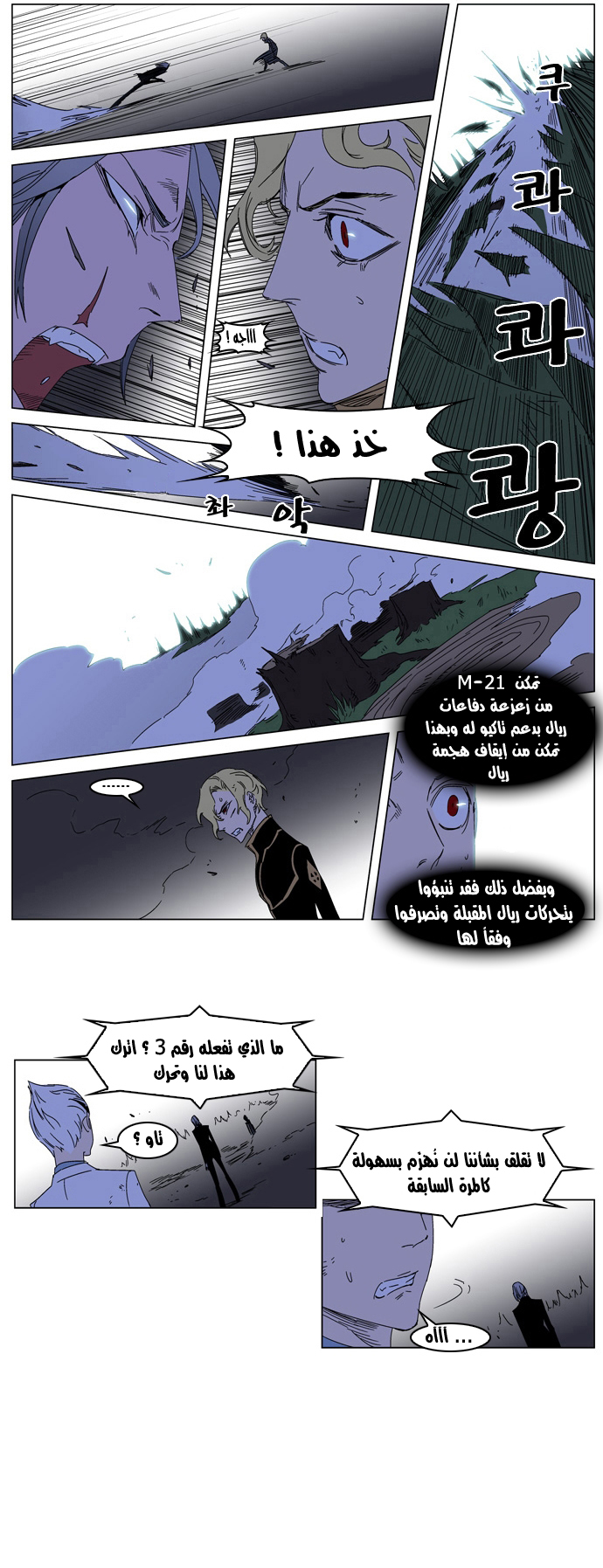 Noblesse: Chapter 183 - Page 11