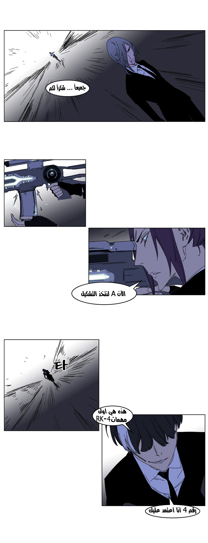 Noblesse: Chapter 183 - Page 12