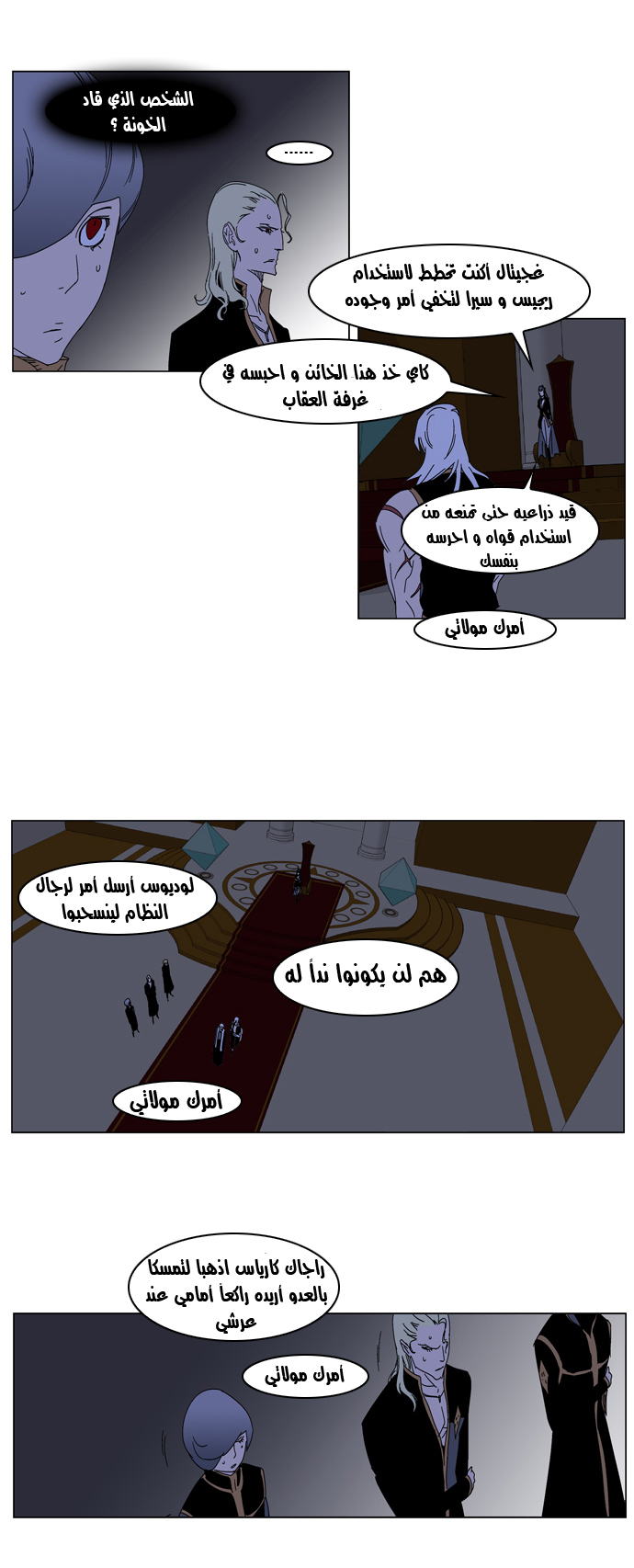 Noblesse: Chapter 184 - Page 5