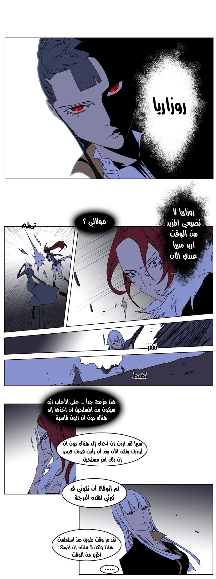 Noblesse: Chapter 184 - Page 6