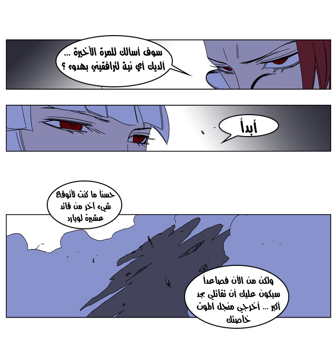 Noblesse: Chapter 184 - Page 7