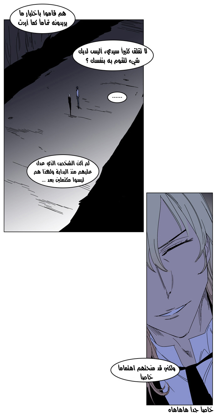 Noblesse: Chapter 184 - Page 23