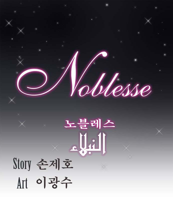 Noblesse: Chapter 185 - Page 1