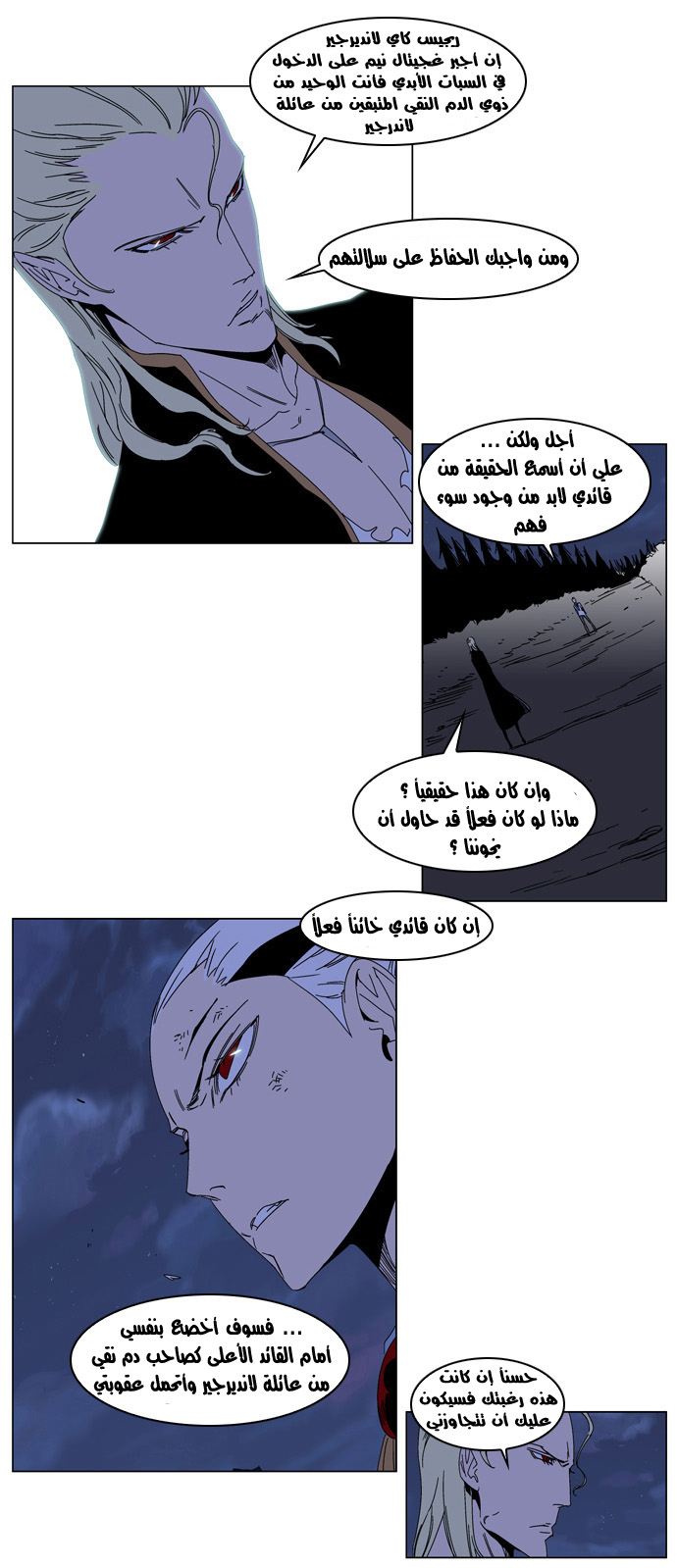 Noblesse: Chapter 185 - Page 6