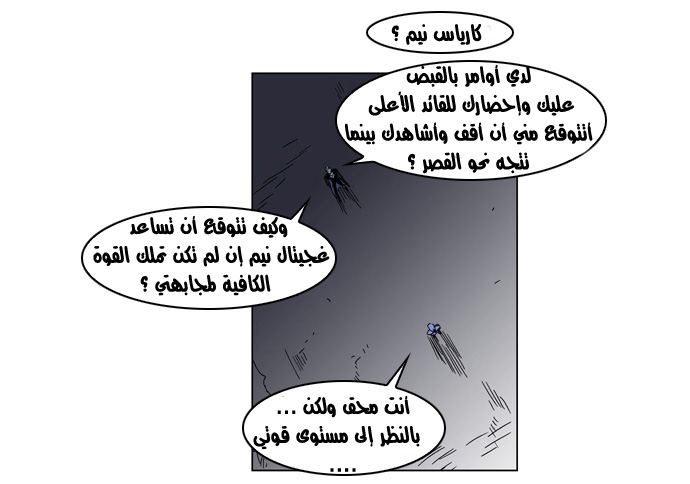 Noblesse: Chapter 185 - Page 7