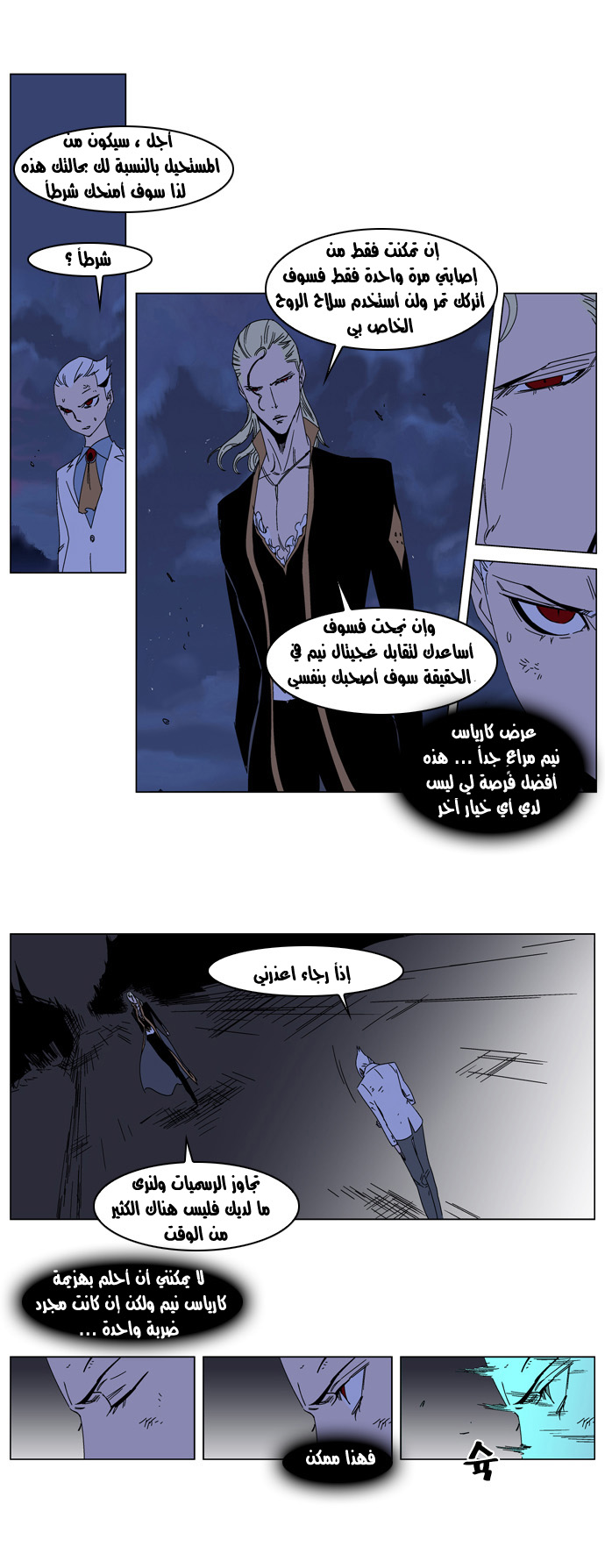 Noblesse: Chapter 185 - Page 8