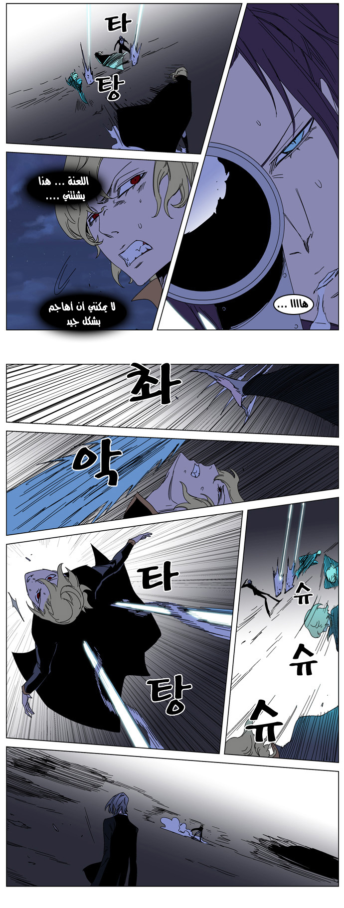 Noblesse: Chapter 185 - Page 12