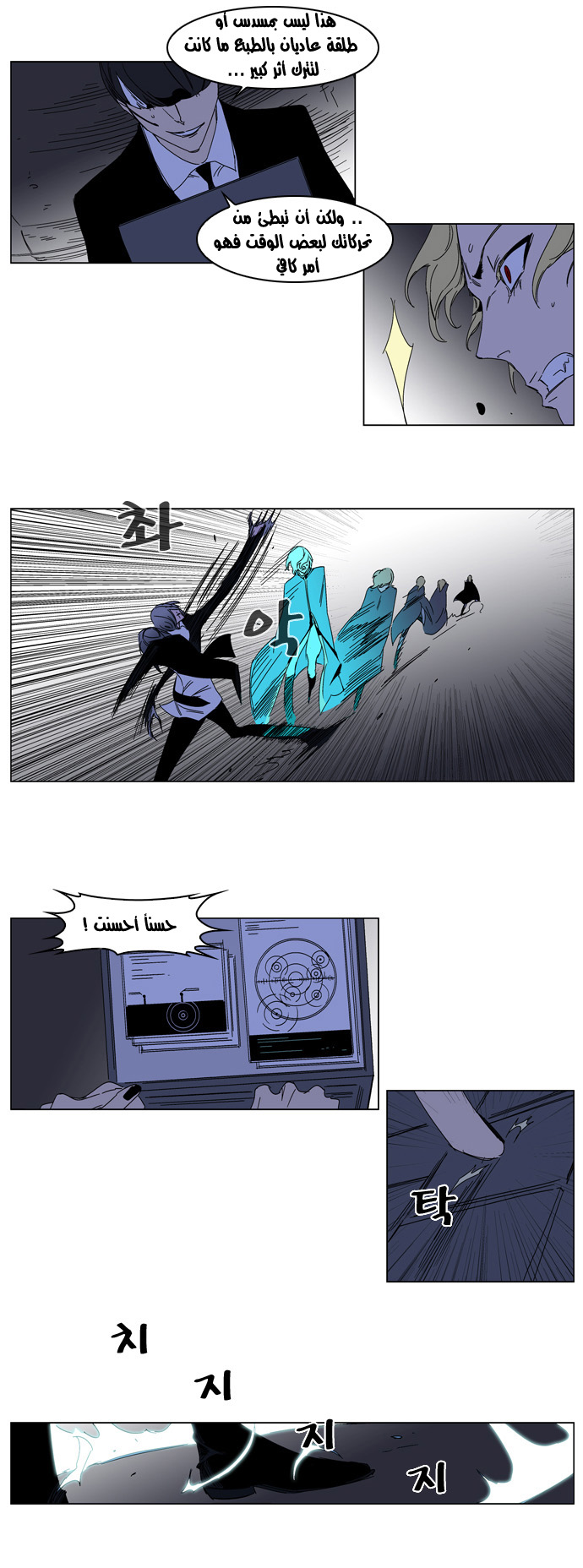 Noblesse: Chapter 185 - Page 18